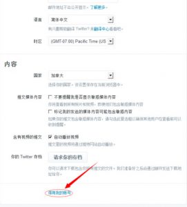 twitter注銷賬號